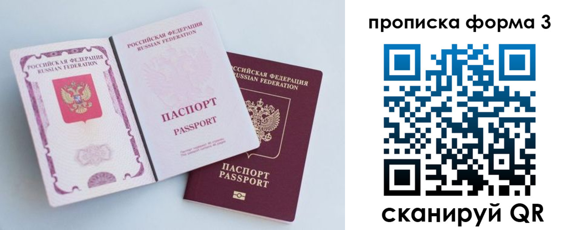 временная регистрация для школы в Балаково